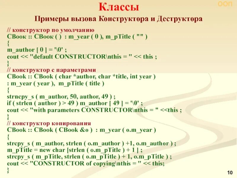 Создать конструктор класса c. Конструктор с параметрами c#. конструктор класса c#. конструктор класса c# с параметрами. конструктор по умолчанию в c#.