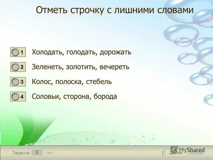 Колосок проверочное слово