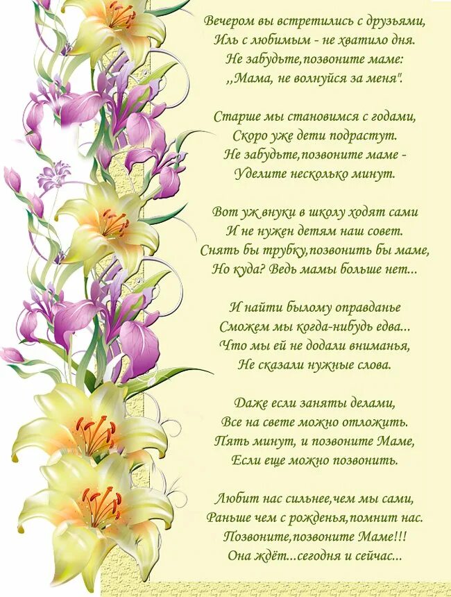 Стих про маму трогательный ко дню мамы. Поздравление маме. стих маме на день рождения. красивые стихи на др маме. поздравления с днём рождения маме в стихах.