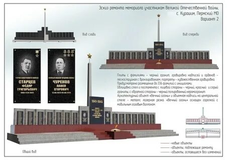 Проект ремонта памятника