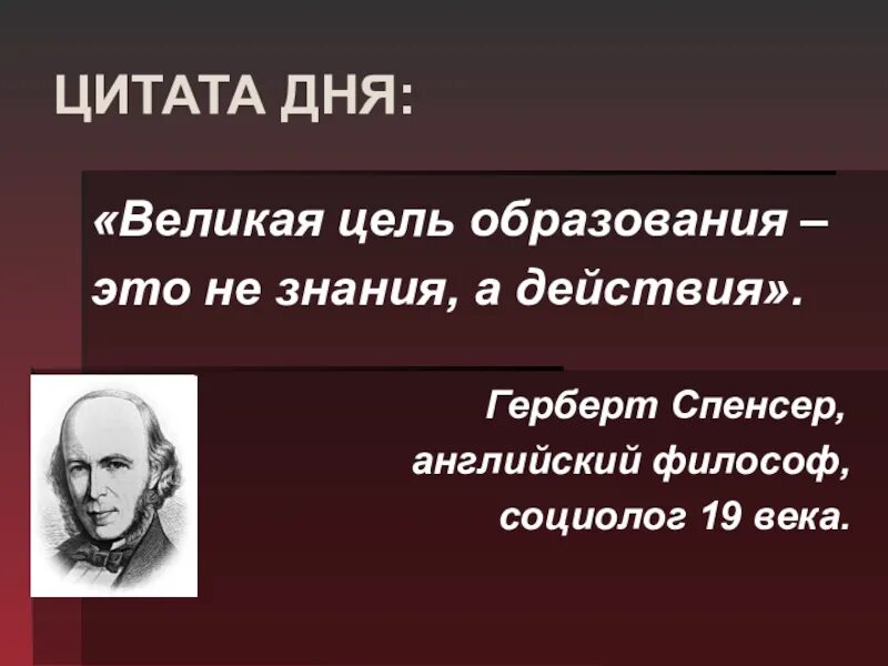 Цитаты по темам. Цитаты про обучение. афоризмы про образование. высказывания об образовании. цитаты про образование.