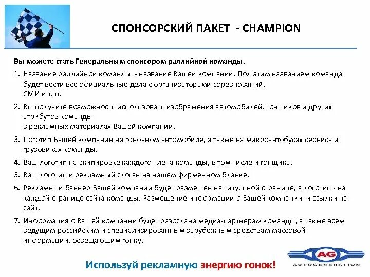 Спонсорский пакет. Документ о спонсорской помощи. Виды спонсорских пакетов. Как оказать спонсорскую помощь. Типы информационных спонсоров.