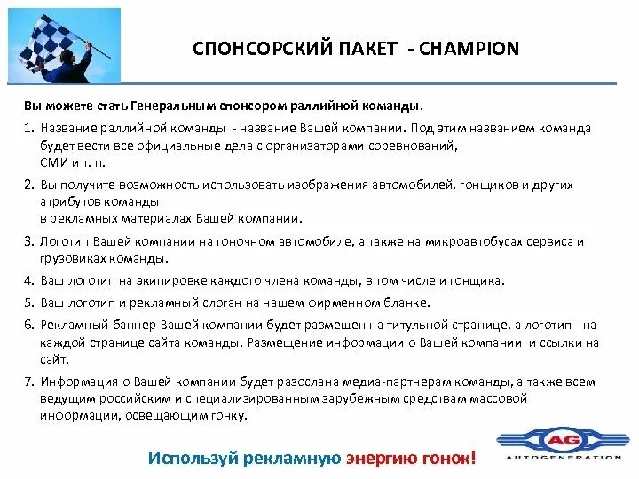 Предложение для спонсоров. Спонсорский пакет. Предложение спонсорам образец. Спонсорский пакет пример. Написать спонсорам