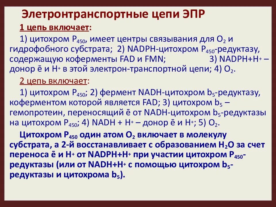 Цитохром р 450. Индукторы цитохрома р450. цитохром p450 презентация. цитохром p450.