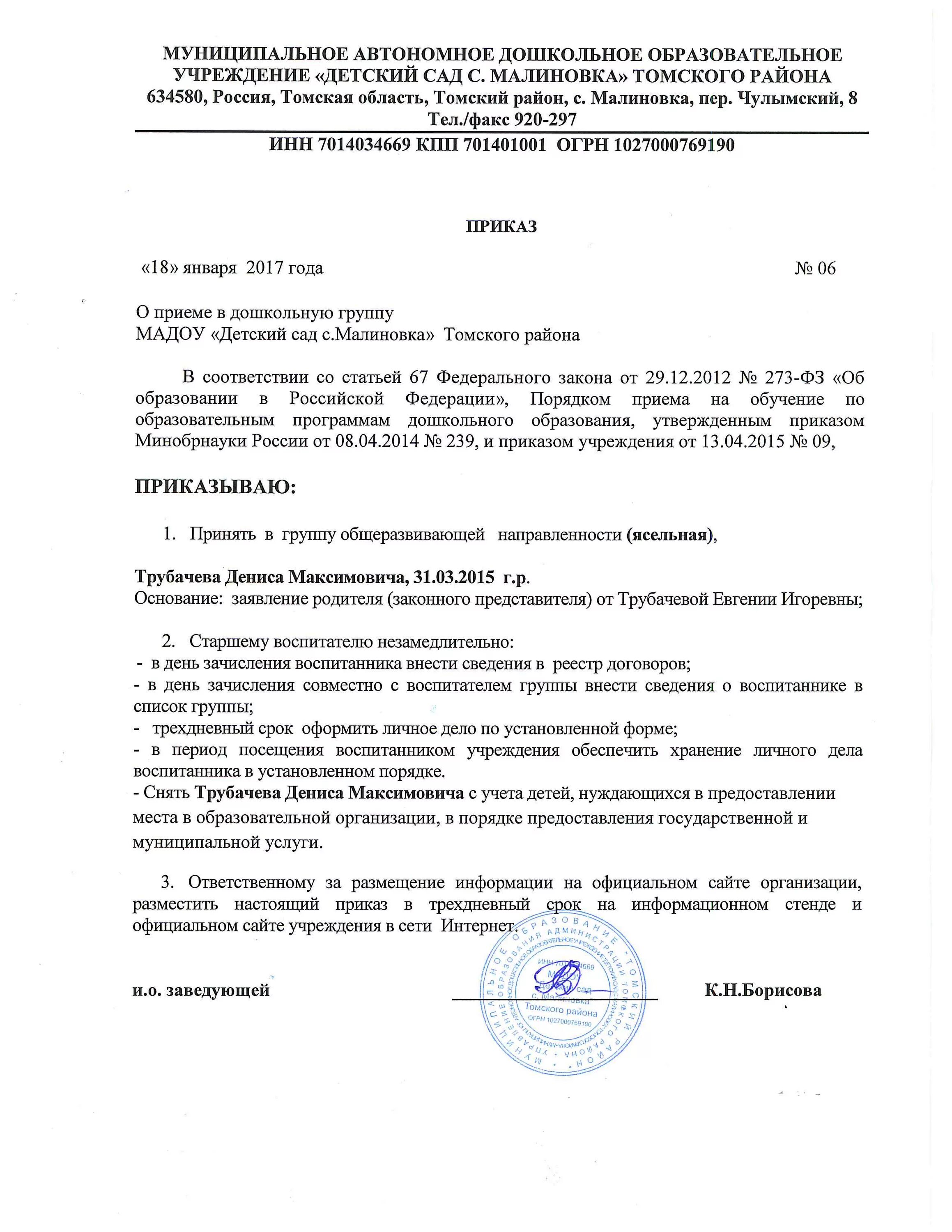 Изменения в правила приема в доу 2024. Приказ о приеме детей в ДОУ. Приказ учреждения. Приказ на отчисление воспитанников из детского сада. Приказ на отчисления воспитанника из ДОУ.