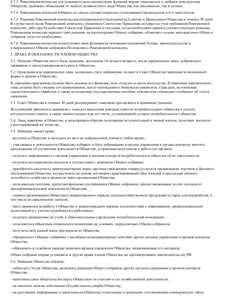 Договор потребительского кредита пример заполнения. Договора потребительского общества. Договора потребительского общества. Договор создания общества. Кредитный договор образец заполненный физ лицу.