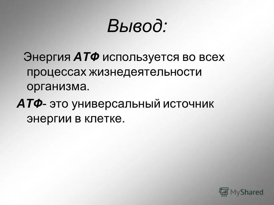 Атф это. АТФ. АТФ И ее роль в клетке. АТФ это в биологии. АТФ аккумулятор энергии.