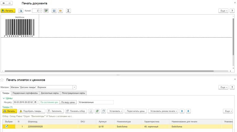 Компонента 1с печать. Распечатать штрих код в 1с Розница. Штрихкод в 1с 8.3. 1с Розница 1 печать этикеток. Распечатать штрихкод в 1с Розница.