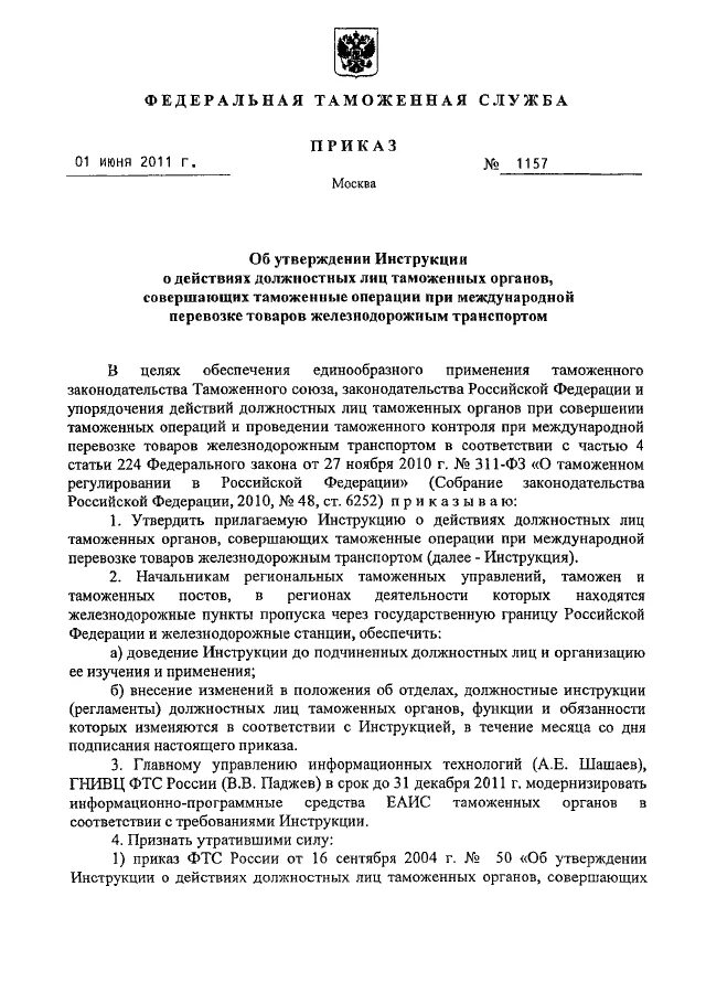 Положение о федеральной таможенной службе. Должностная инструкция таможенных органов. должностная инструкция таможня пример. должностная инструкция федеральной таможенной службы. должностные лица таможенных органов примеры.
