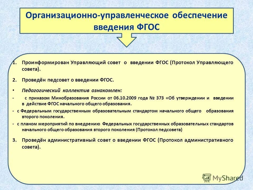 Фгос во педагогическое образование