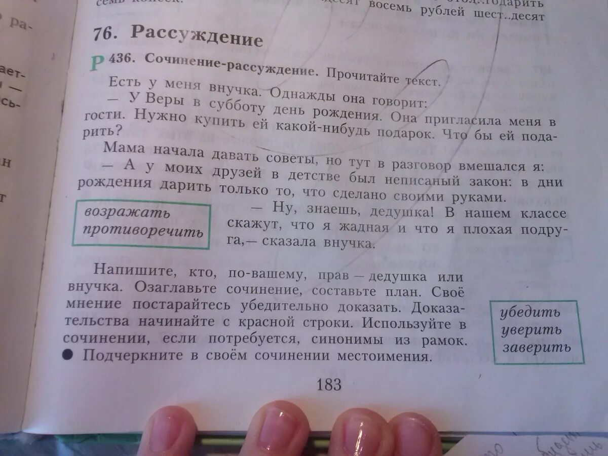 Как пишется внучок или внучек. Сочинение про подарок. Сочинение на тему какой подарок лучше. Сочинение лучший подарок. Сочинение рассуждение на тему что подарить на др.