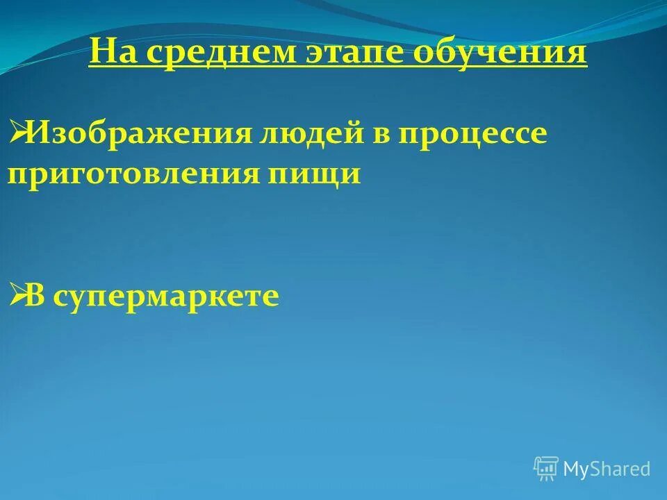 Языка на среднем этапе обучения