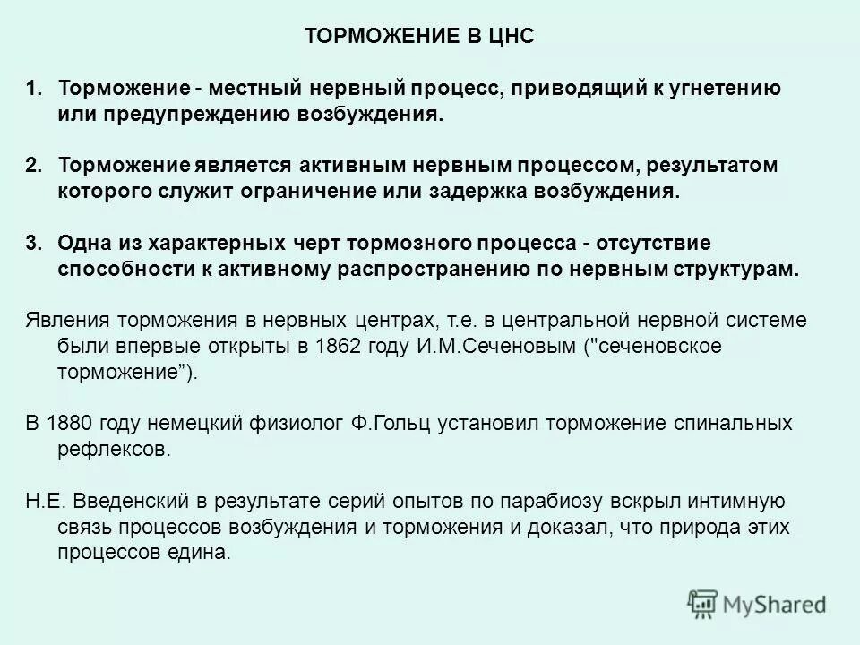 Процесс возбуждения физиология. Тормозные процессы в цнс. Возбудимость это в физиологии. Процесс возбуждения характеризуется. Возбуждение кардиомиоцитов.