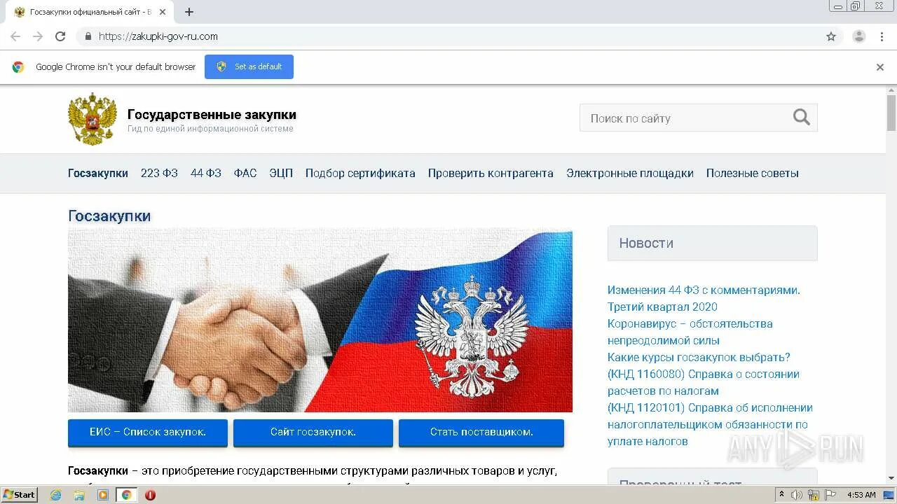 Закупки гов ру. Zakupki.gov.ru. Https zakupki gov ru epz main