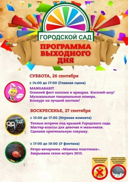 Программа выходного дня. Афиша выходного дня. мероприятия на выходные. клуб выходного дня название. программы детских клубов выходного дня.