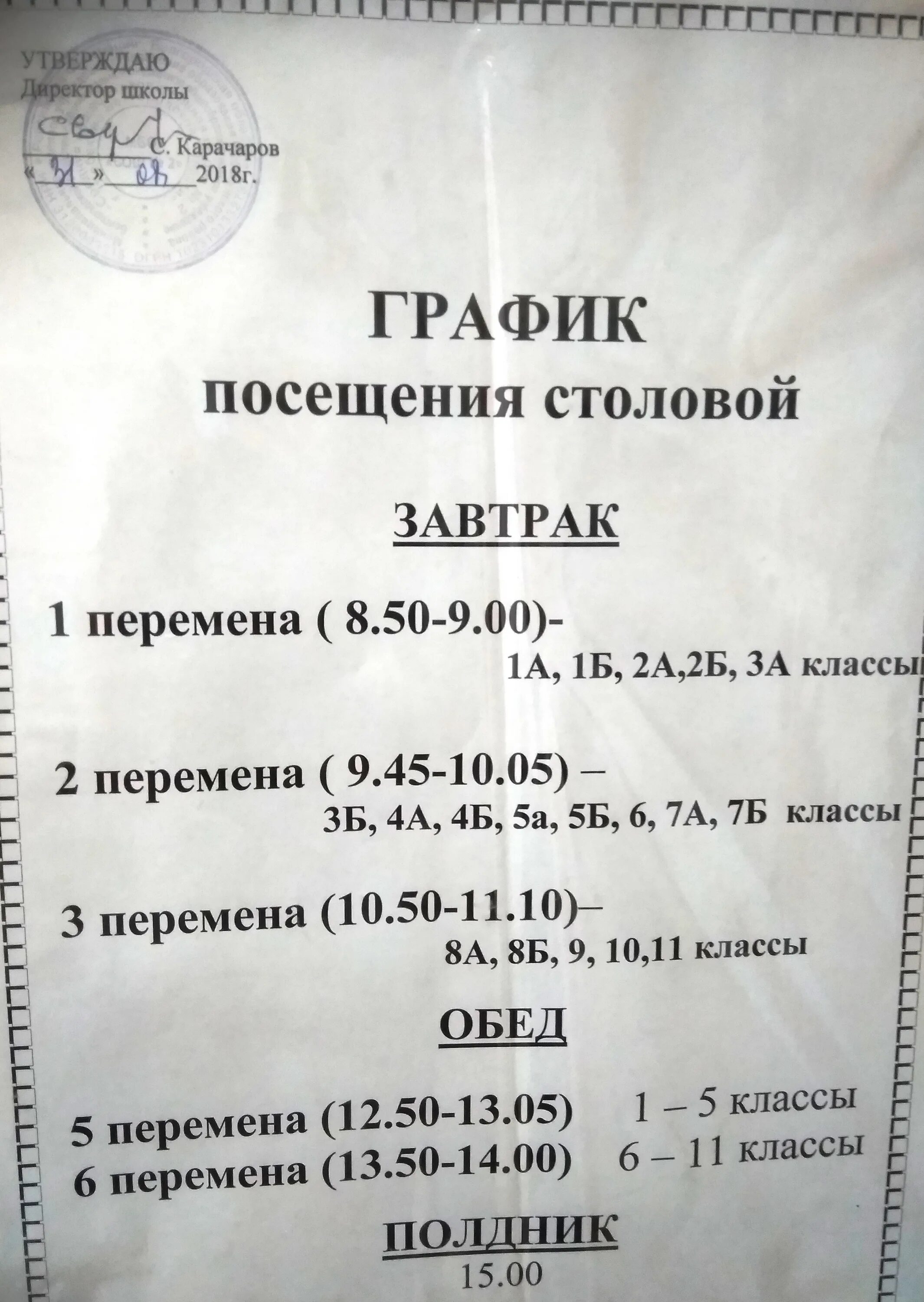 График столовой школы образец Панарин Сергей Васильевич. Архив не Ж Ж, май 2012