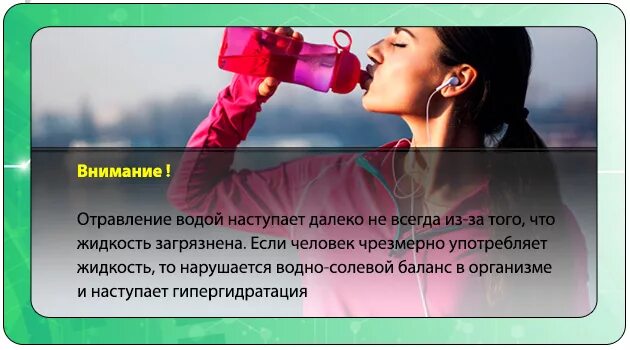 Водная интоксикация. Водное отравление. Какой водой отравились люди. Вода из под крана. Причины водного отравления.
