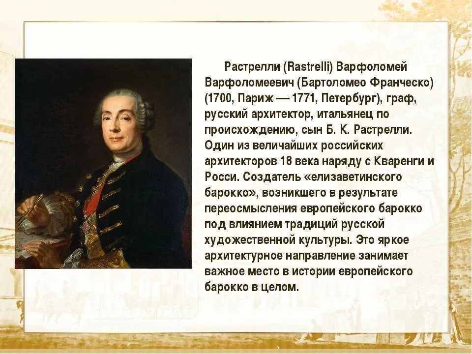 Растрелли 18 век. Франческо Растрелли Архитектор. Франческо Растрелли(1700 - 1771). В.В.Растрелли (1700-1771).