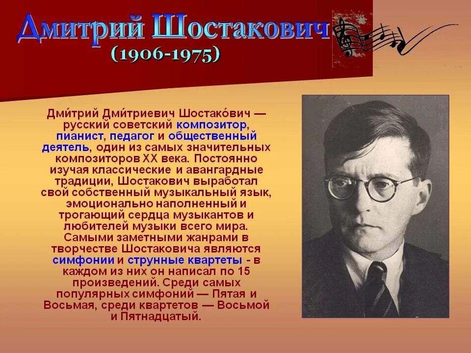 1 произведение шостаковича. Русский композитор Шостакович.