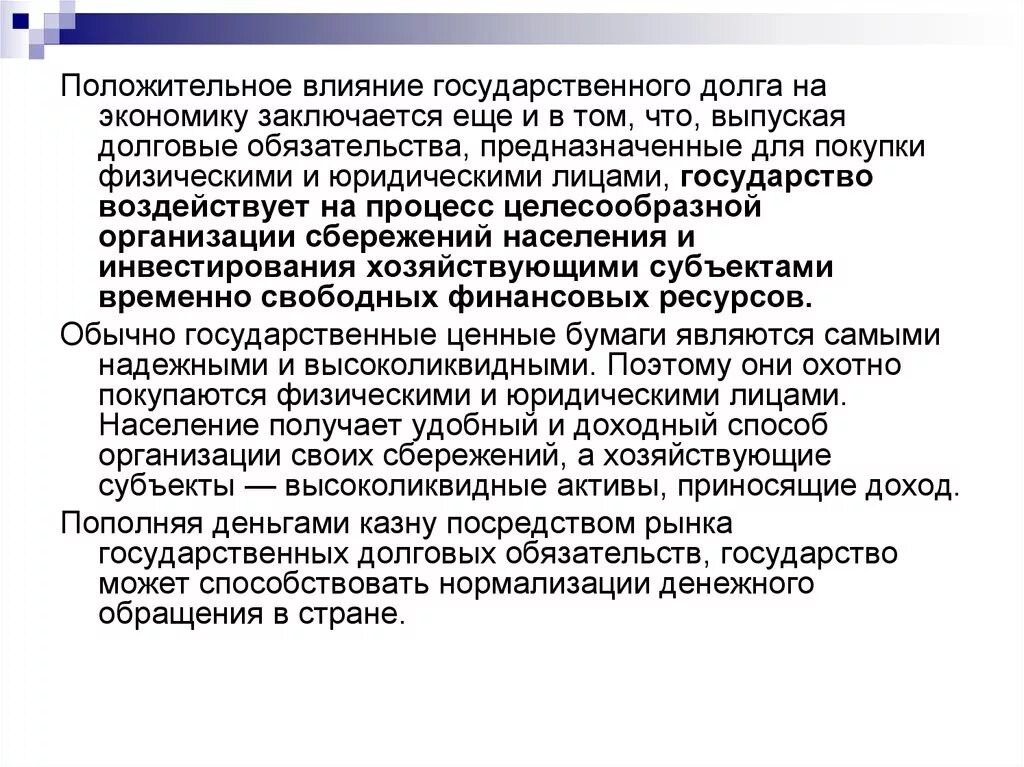 Государственный долг пример. Влияние государственного долга на экономику страны. Влияние госдолга на экономику страны. Как госдолг влияет на экономику страны. Положительное влияние госдолга на экономику страны.