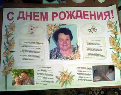 Стенгазета бабушке