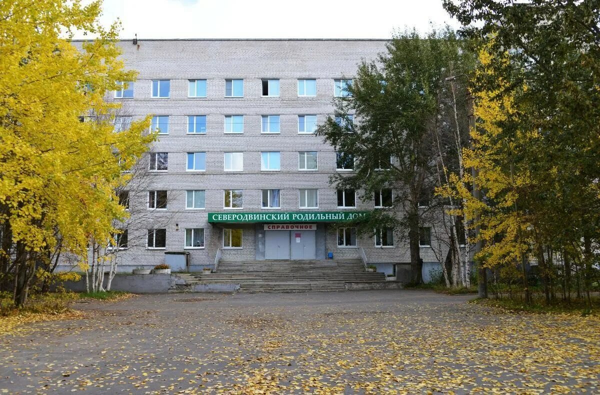 северодвинский родильный дом. роддом северодвинск морской. родильный дом на морском северодвинск. кожвендиспансер брянск пер авиационный. родильный дом на морском северодвинск.