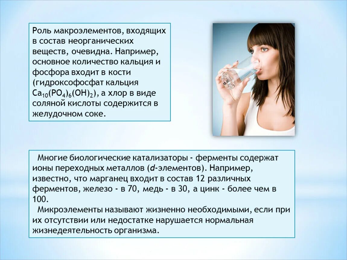 Кальций распространенный макроэлемент