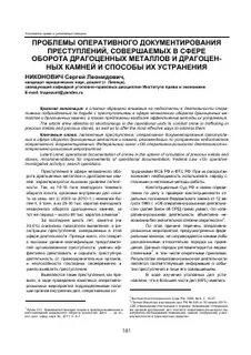 Незаконный оборот драгоценных камней ук