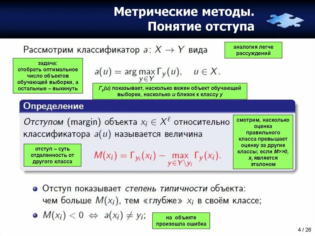Использование метрических программ. Метрические методы классификации. метрические программы что это. метрический метод. основные метрические понятия.