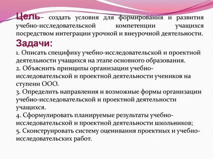 Задачи учебно исследовательской деятельности обучающихся