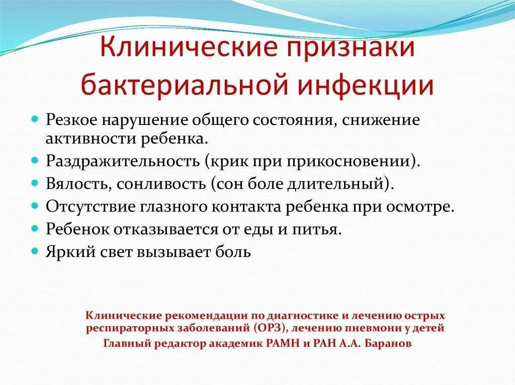 Бактериальная инфекция. Бактериальная инфекция симптомы. Бактериальная инфекция у детей. Проявления бактериальной инфекции.