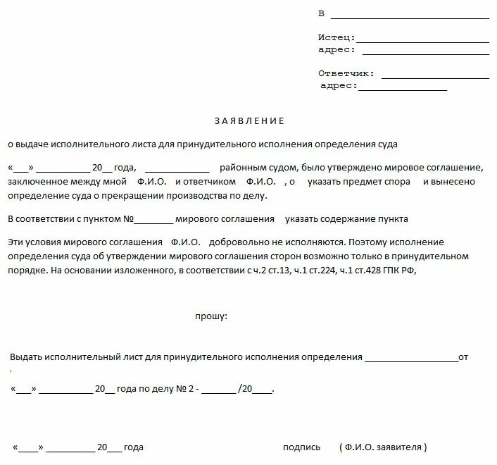 Ходатайство мировому судье о выдаче исполнительного листа. Заявление в суд о выдаче решения и исполнительного листа образец. Образец заявления на выдачу исполнительного листа в суда. Заявление о выдаче исполнительного листа по решению мирового суда. Бланки судебных постановлений