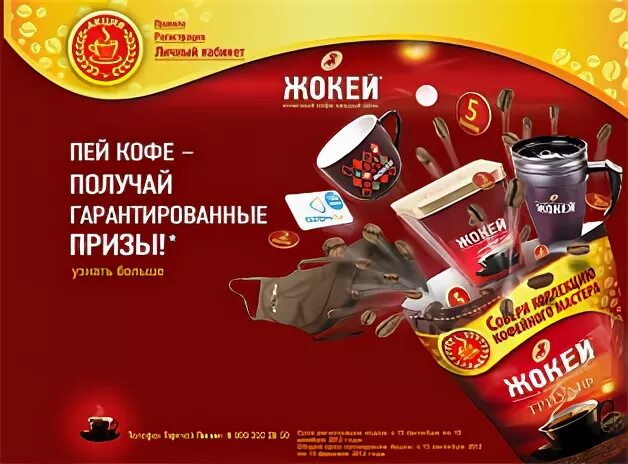 Кофе приз