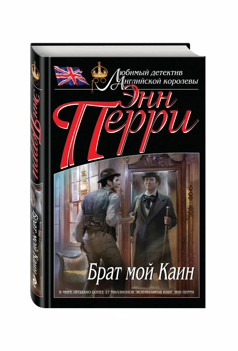 Брат сандры. Мой брат каин. Мой брат каин. Где твой брат. Перри э.