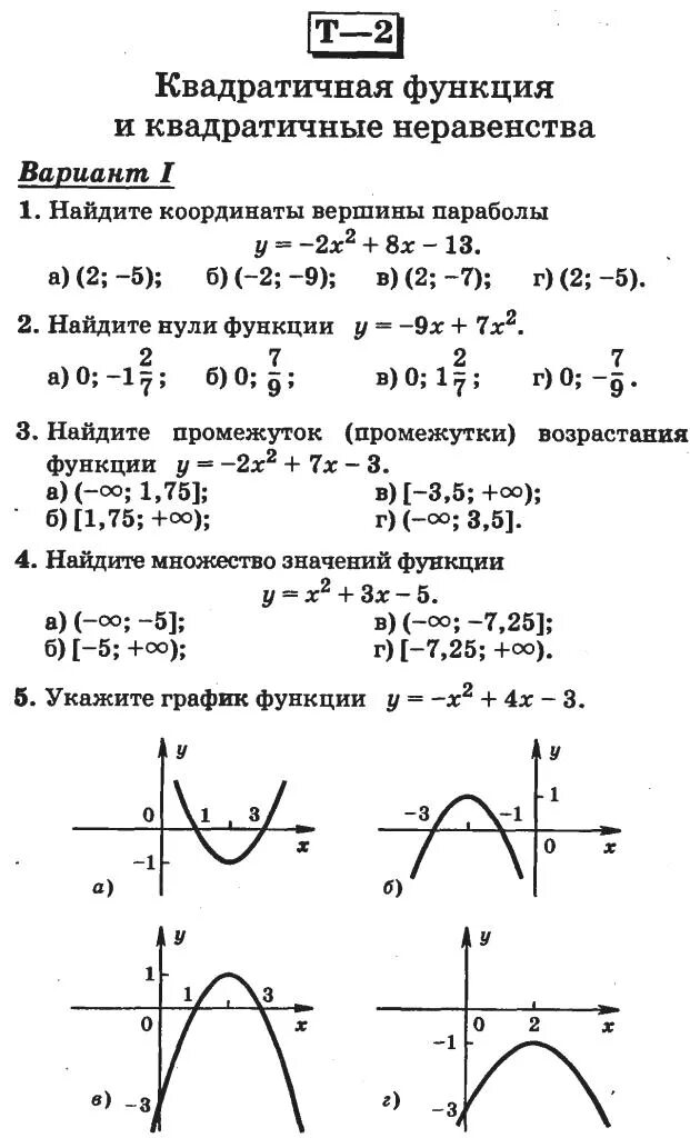 Контрольная по теме квадратичная функция 9 класс