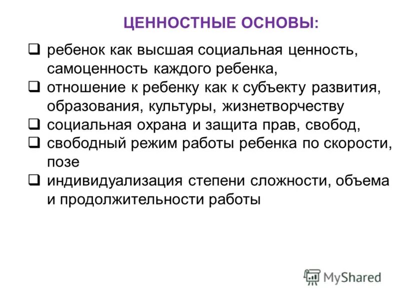 базовые элементы организационной культуры. творческая функция культуры. основы воспитания уважения. основы нравственной культуры. общие культурные ценности.