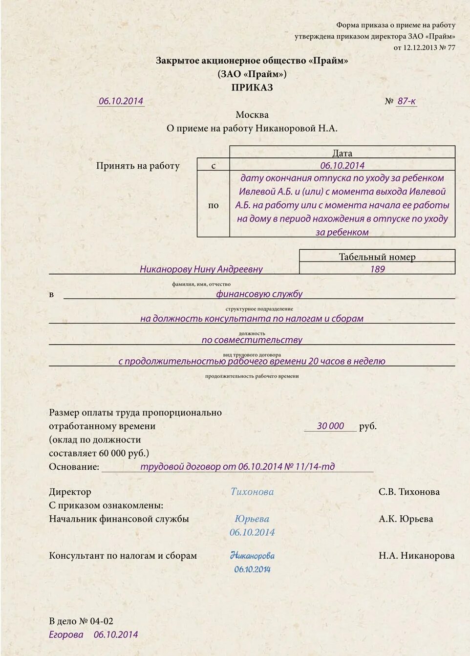 В приказе также указано в. Приказ на внешнее совместительство на 0.25 ставки образец. Приказ на совместительство на 0.5 ставки образец. Приказ о приеме по совместительству образец 2022. Приказ о приеме внешнего совместителя на 0.5 ставки образец.