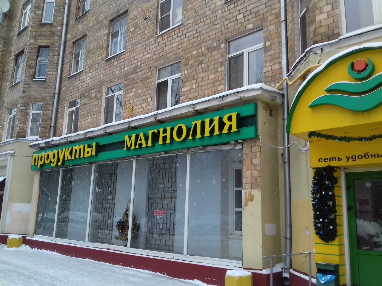 сетевой магазин магнолия. супермаркет магнолия москва. магнолия логотип. продуктовый магазин магнолия. супермаркет магнолия москва.