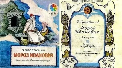 В ф одоевского мороз иванович презентация