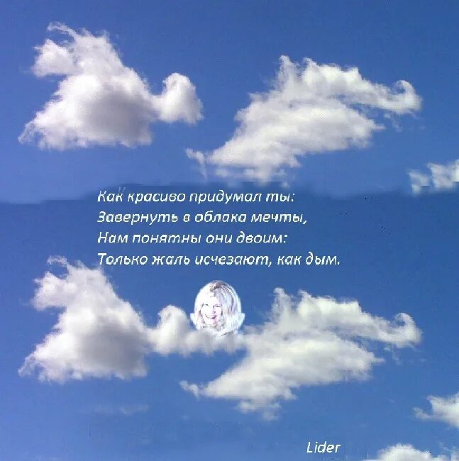 Синие облака текст. Красивый стих про небо. Стихи про облака. Стих про небо короткий. Стихи о небе и облаках.