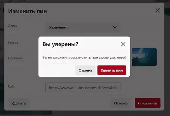 Как быстро удалять пины. Как удалить в пинтерест картинки. как удалить пин. как удалять пины в пинтересте. как удалить сохраненные пины.