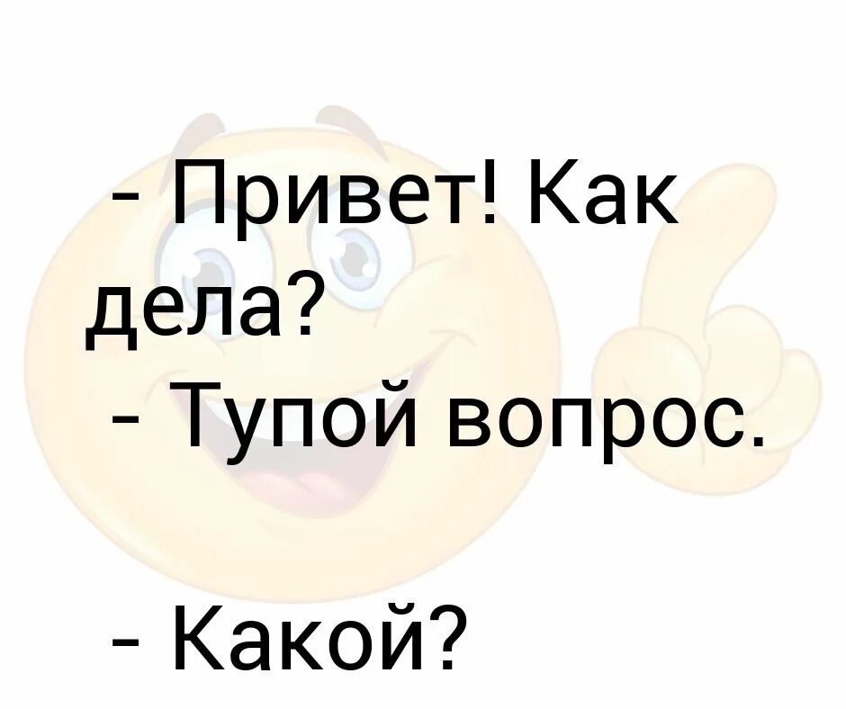 Как дела как отдохнула. Как дела. как дела приколы в картинках. как дела картинки прикольные мужчине. ответ на вопрос как дела прикольные.