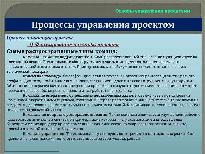 Поддержка управления проектом. Основы проект менеджмента. основы управления. проектное управление в государственной службе. основы управления проектами грашина.