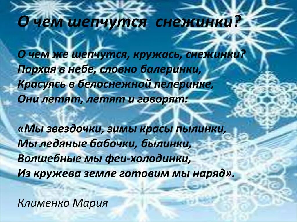 Белые снежинки летят летят летят. Сочинение про снежинку для 3 класса. Стихи про снежинки взрослые. Стихи про снежинки для детей 6-7. Современные стихи о снежинках.