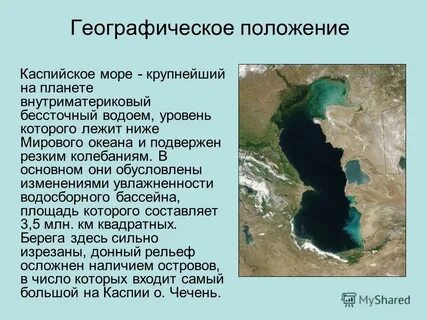 Какая высота каспийского моря