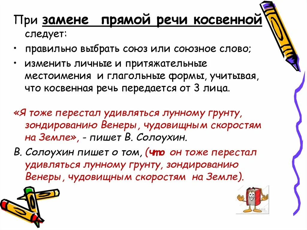 Перестройте предложения заменив прямую речь косвенной. Замена прямой речи косвенной. предложения с косвенной речью. предложения с косвенной речью замена прямой речи косвенной. прямая речь замена прямой речи косвенной.