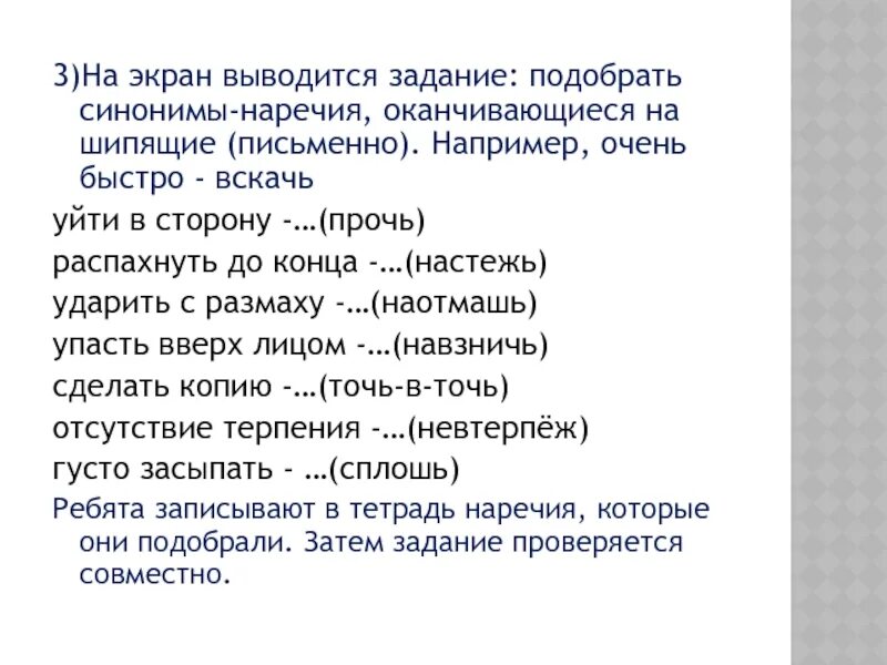 Наречие синонимы. Наречия оканчивающиеся на шипящие. Правописание наречий оканчивающихся на шипящую. Наречия заканчивающиеся на шипящие примеры. Правилом написания наречий, оканчивающихся на шипящую.