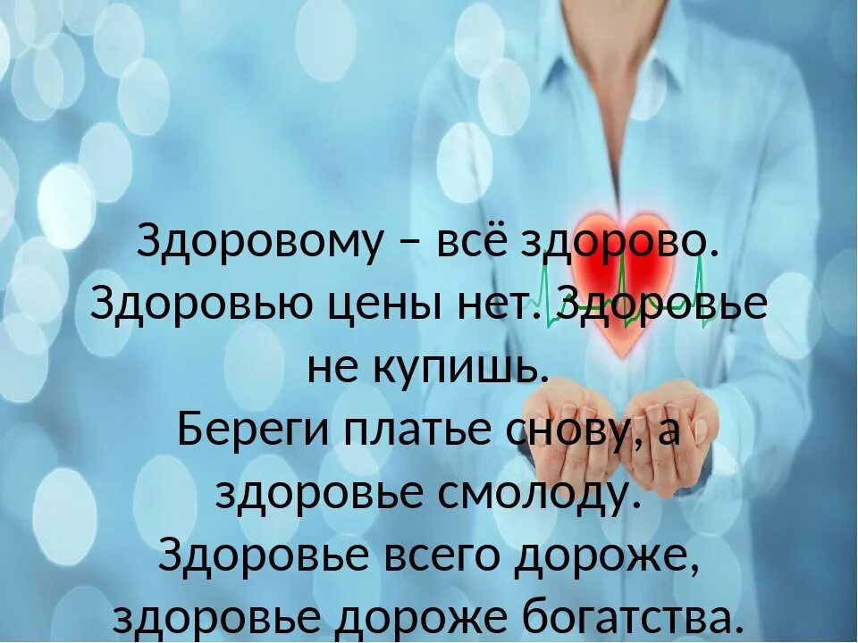 Будь здоров статус. Юмор про здоровье в картинках. Открытки с пожеланиями крепкого здоровья. Здоровья близким и родным пожелания. Прикольные фразы про здоровье.