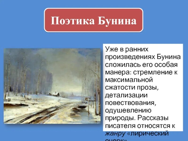 Поэтика Бунина. Бунин и. "Танька". Поэтика произведение и.Бунина. Бунин Родина. К какому жанру относится произведение бунина