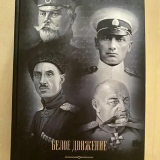 Белое движение